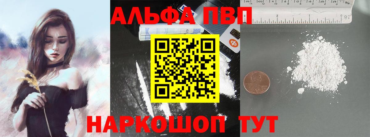 как найти наркотики  APVP кристаллы  A-PVP СК  Вход с VPN  Кумертау  APVP Соль 