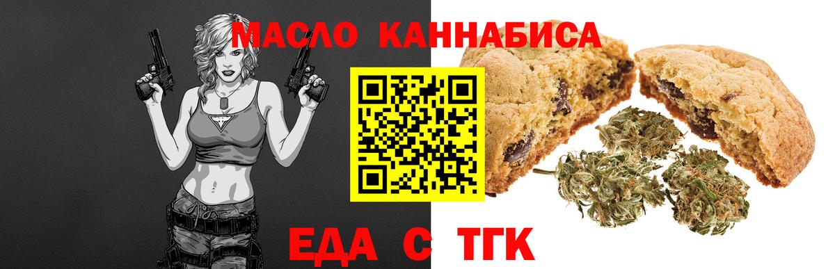 Еда ТГК конопля  Вход с VPN  Кумертау 