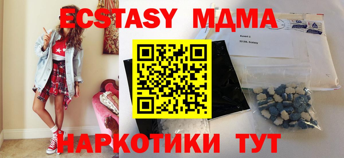 Кумертау  MDMA кристаллы  Вход с VPN  MDMA Molly 