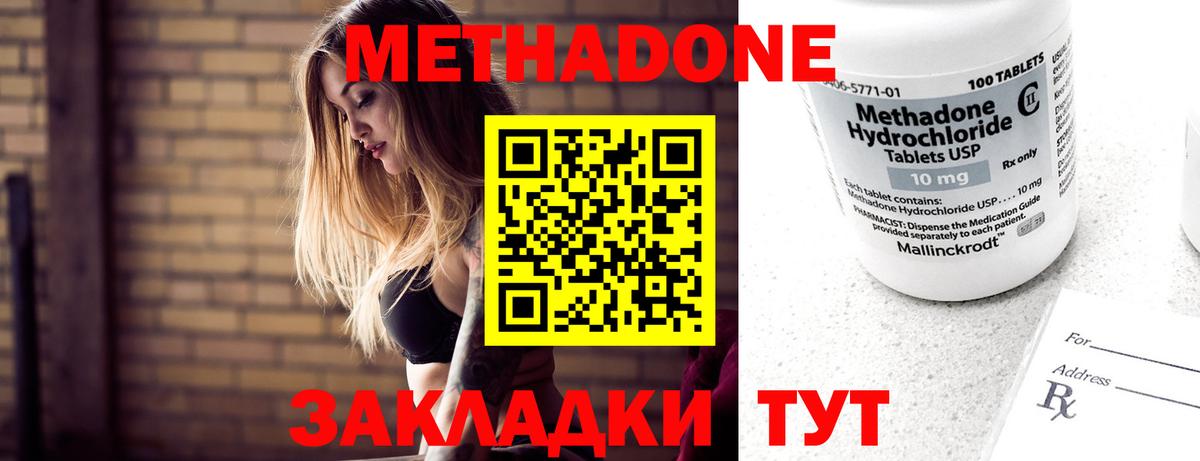 МЕТАДОН methadone Кумертау